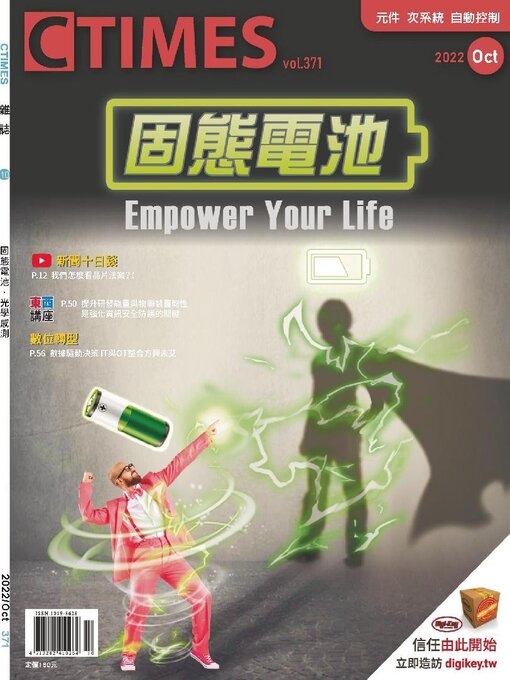 Title details for CTimes 零組件雜誌 by Acer Inc. - Available